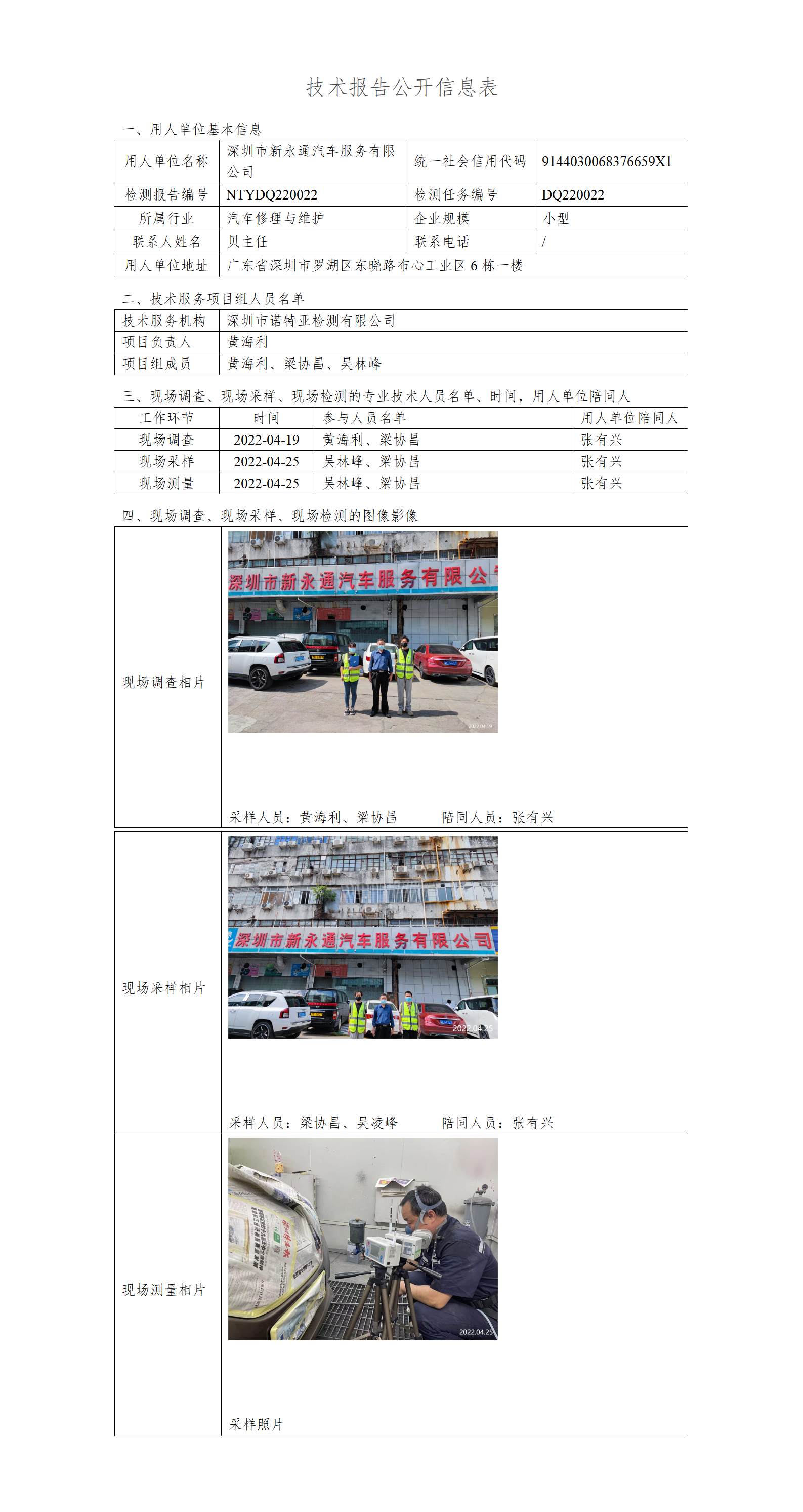 NTYDQ220022-深圳市新永通汽車服務(wù)有限公司