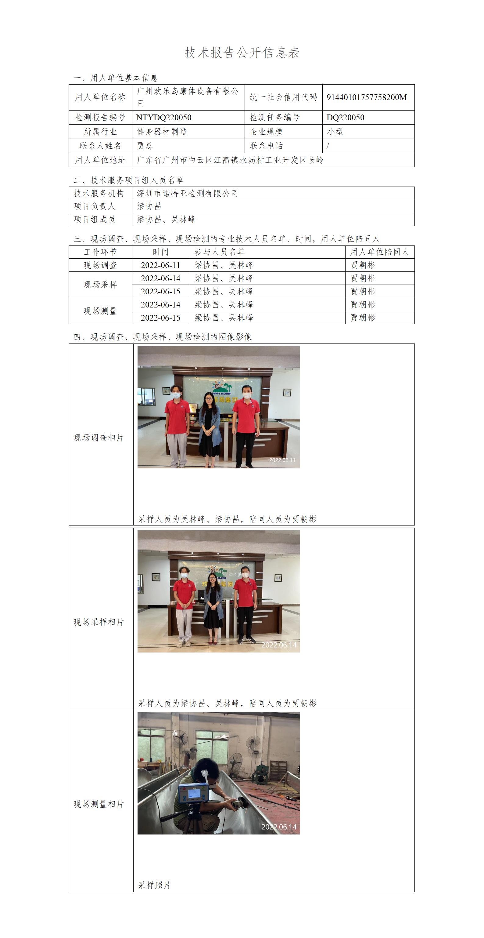 NTYDQ220050-廣州歡樂島康體設(shè)備有限公司