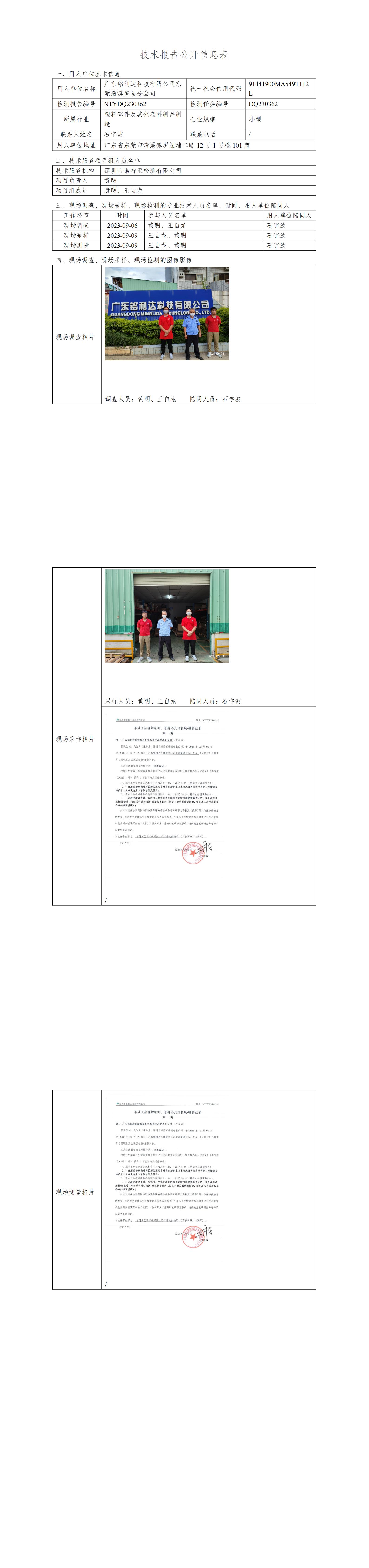 NTYDQ230362廣東銘利達科技有限公司東莞清溪羅馬分公司