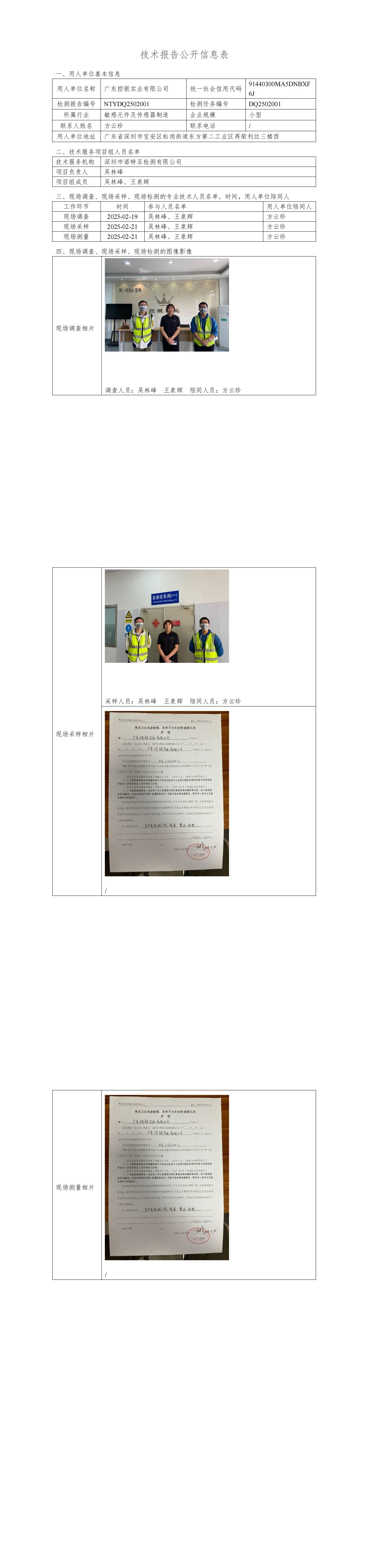 NTYDQ2502001  廣東控銀實(shí)業(yè)有限公司