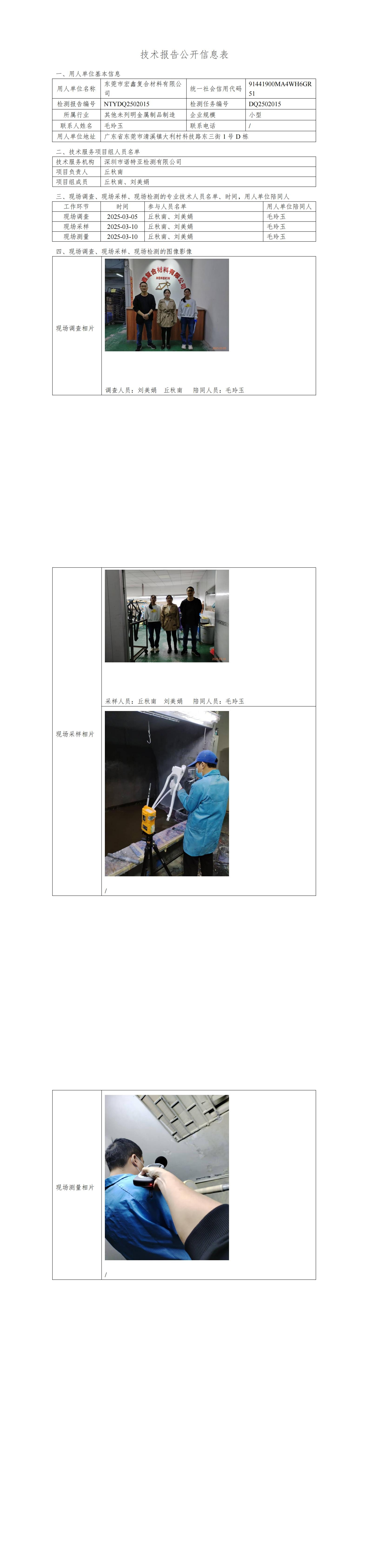 NTYDQ2502015  東莞市宏鑫復(fù)合材料有限公司
