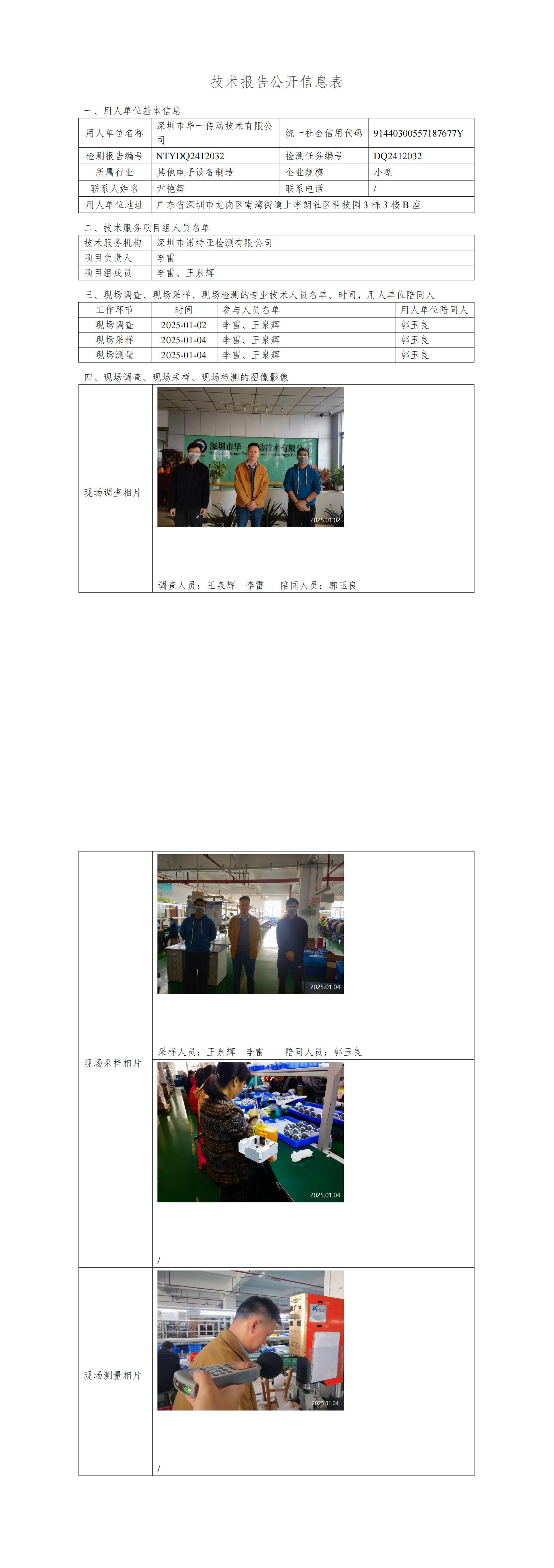 NTYDQ2412032  深圳市華一傳動(dòng)技術(shù)有限公司