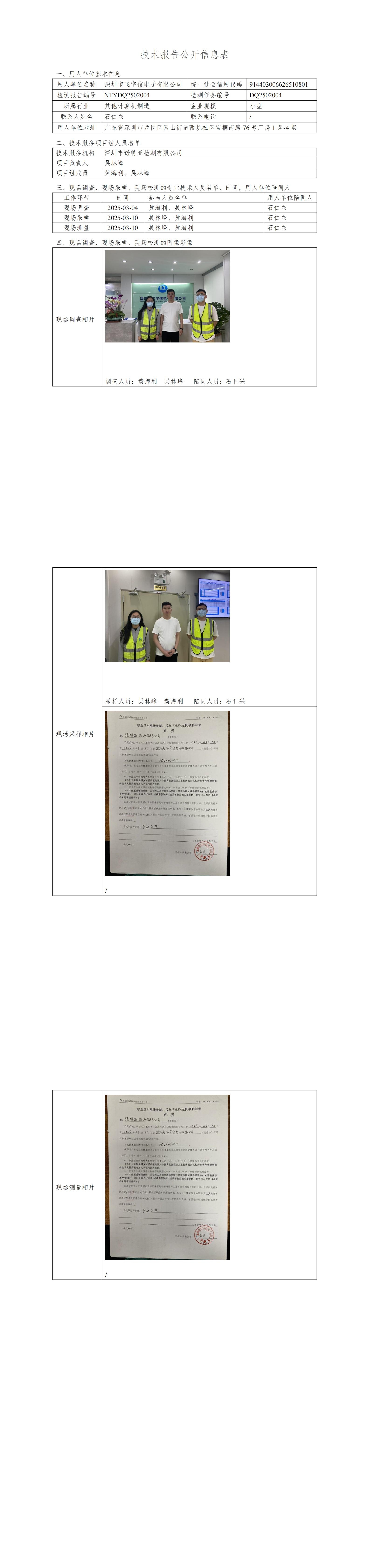 NTYDQ2502004 深圳市飛宇信電子有限公司