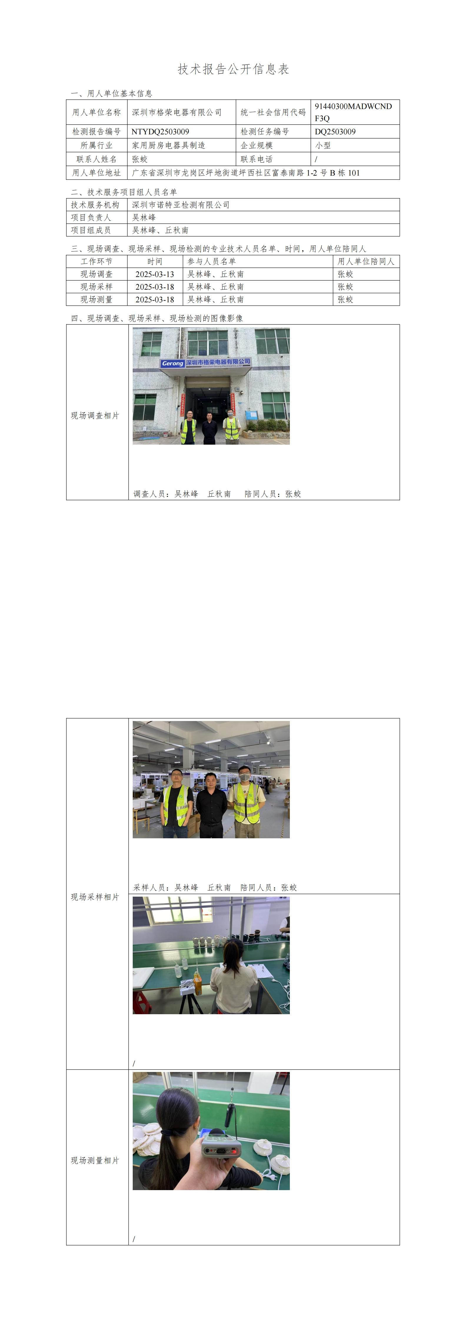 NTYDQ2503009 深圳市格榮電器有限公司