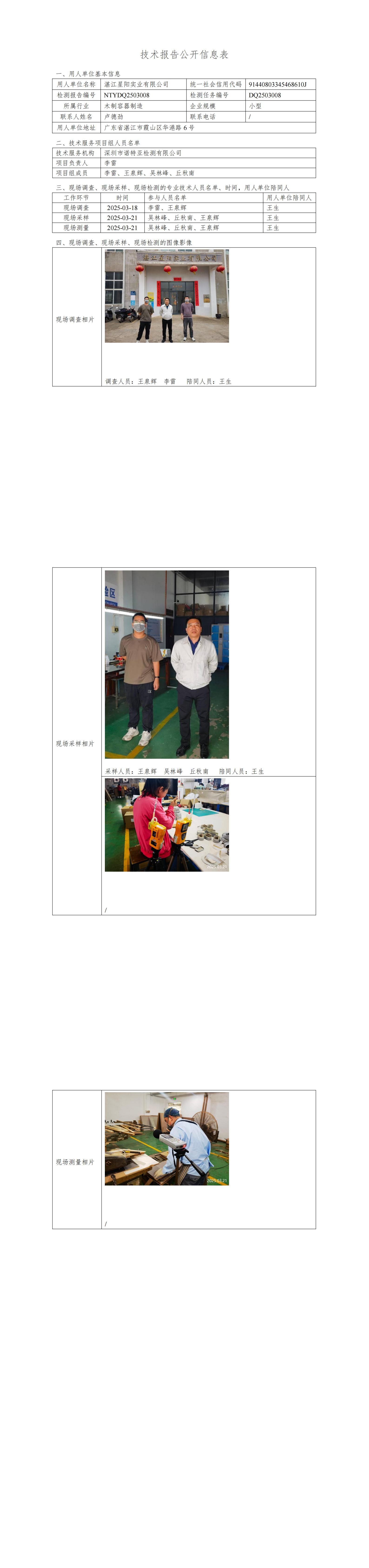 NTYDQ2503008 湛江星陽(yáng)實(shí)業(yè)有限公司